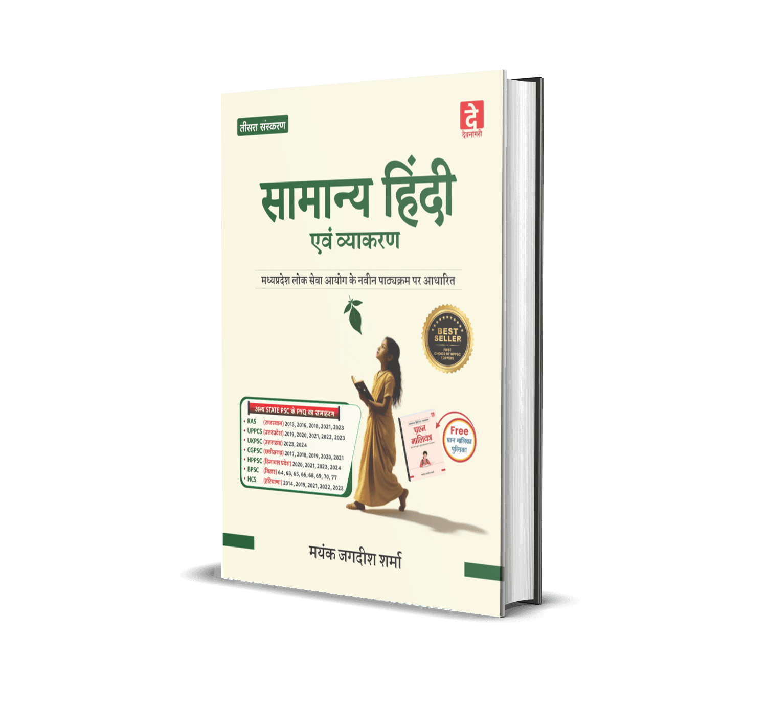 सामान्य हिंदी एवं व्याकरण 